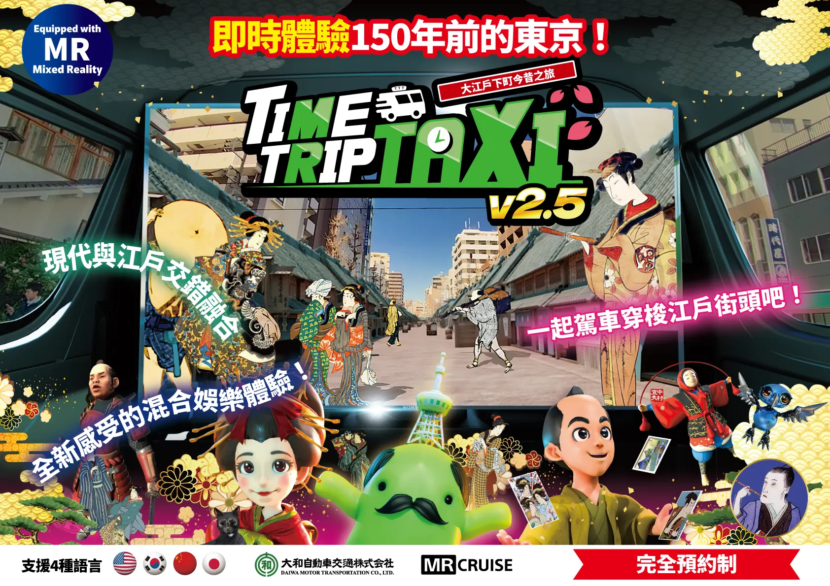 Time‑Trip Taxi 主視覺