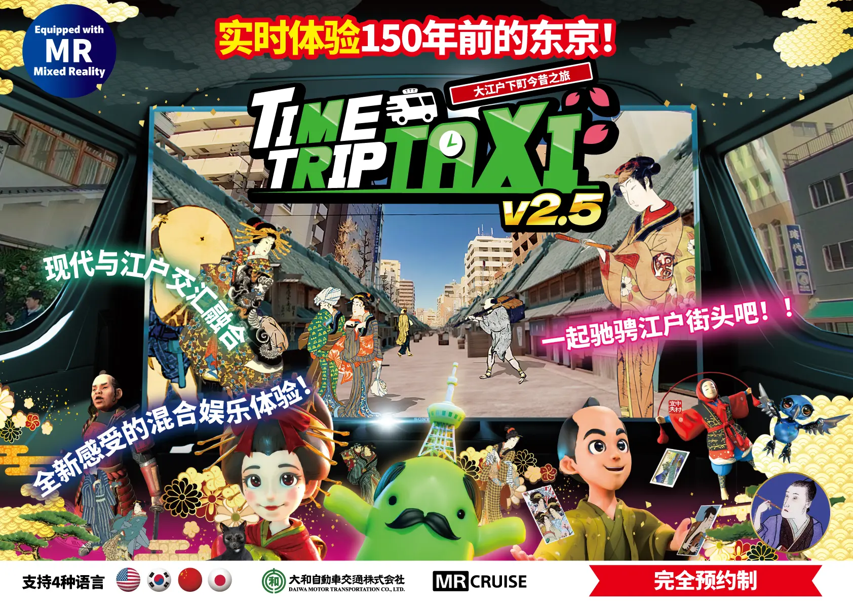 Time‑Trip Taxi 主视觉