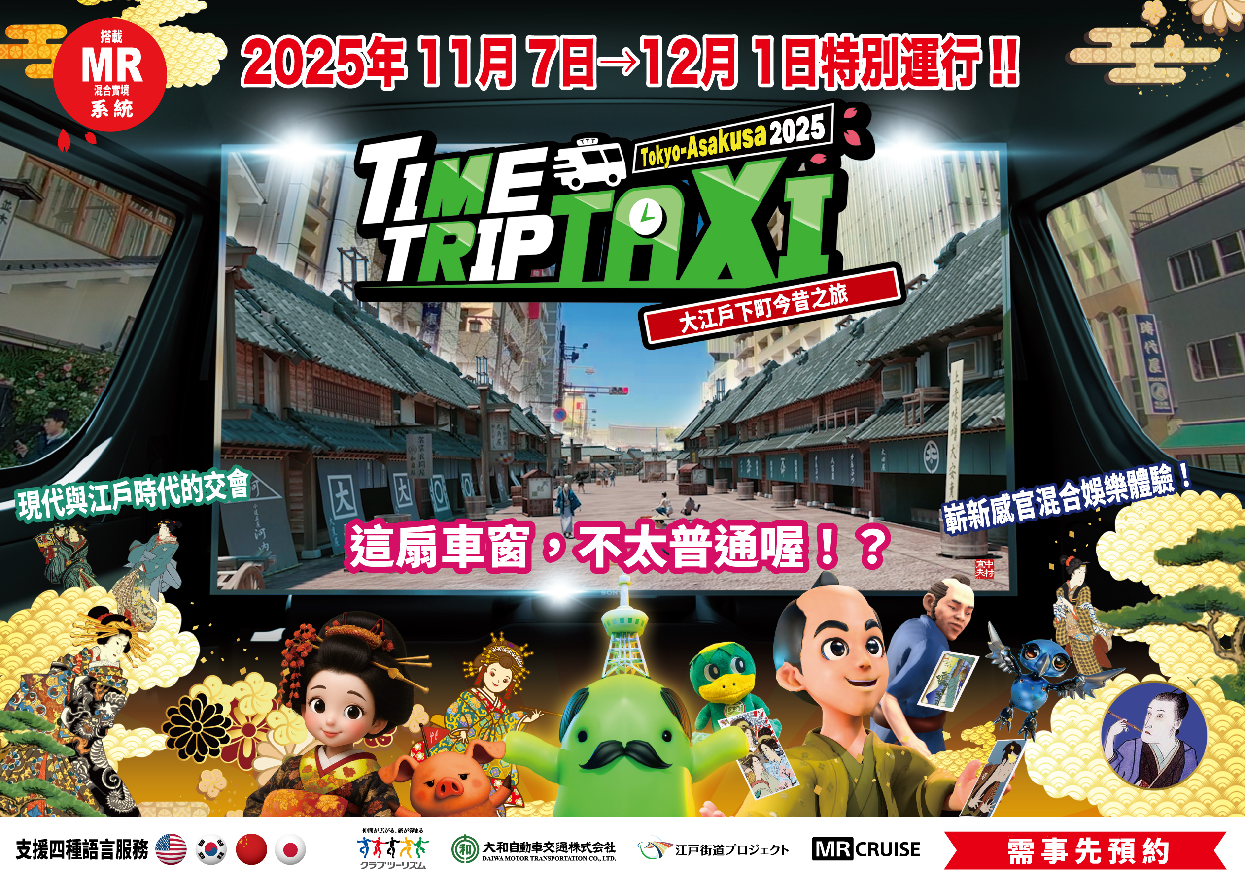Time‑Trip Taxi 主視覺