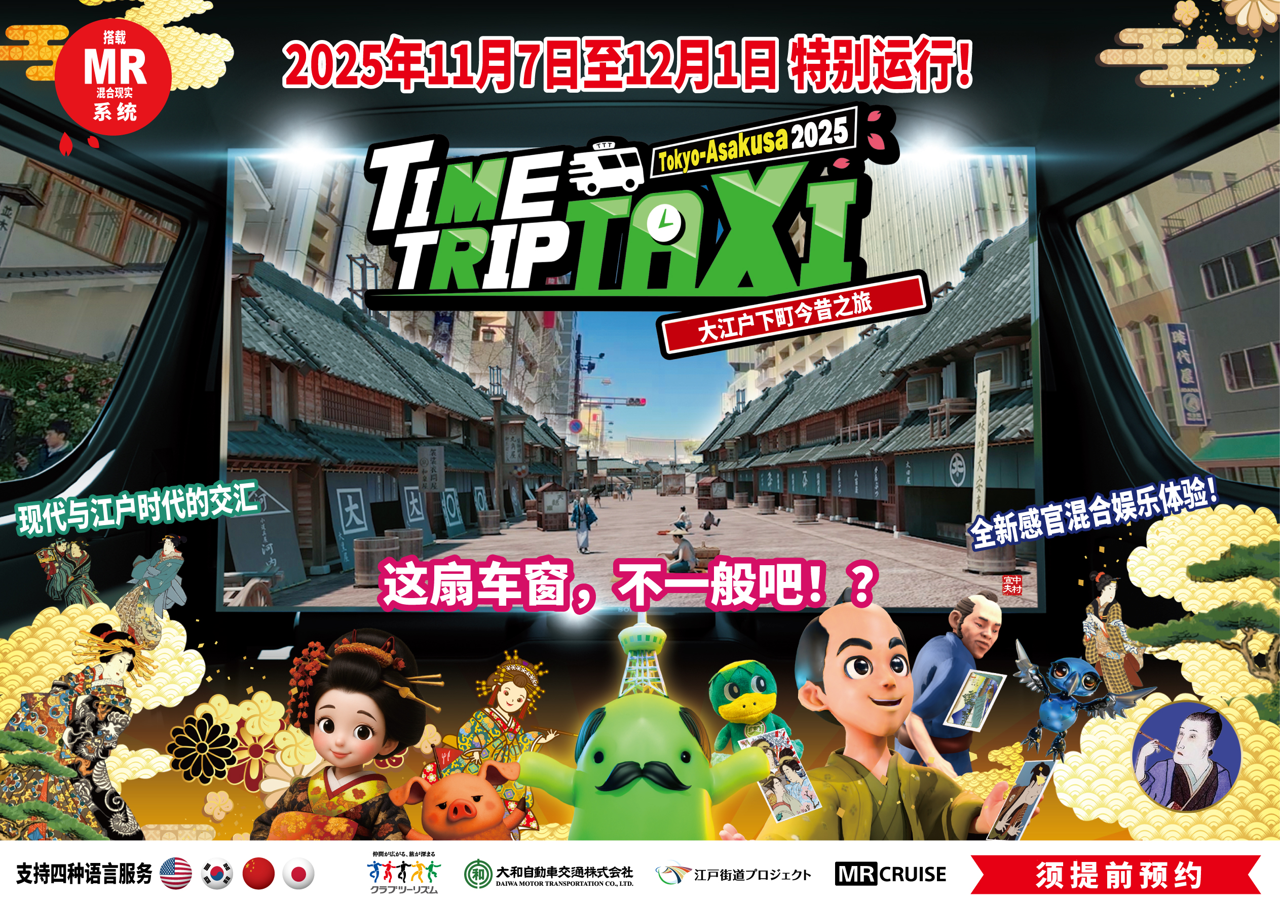 Time‑Trip Taxi 主视觉